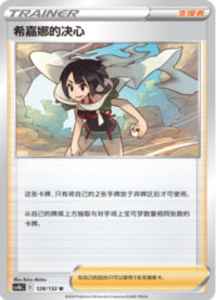 ヒガナの決意